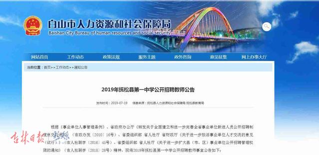 抚松县第一中学招聘,2021年吉林省抚松县教师招聘公告