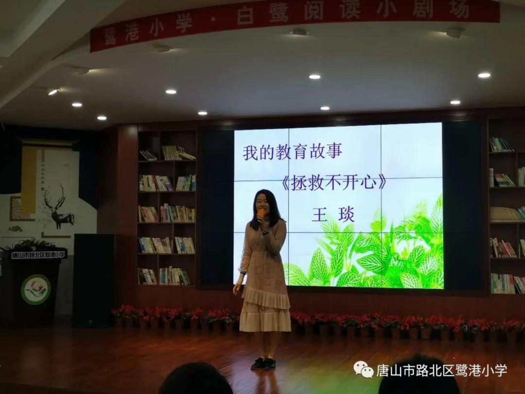 理想引领未来,爱心创造奇迹——路北区鹭港小学班主任素质大赛