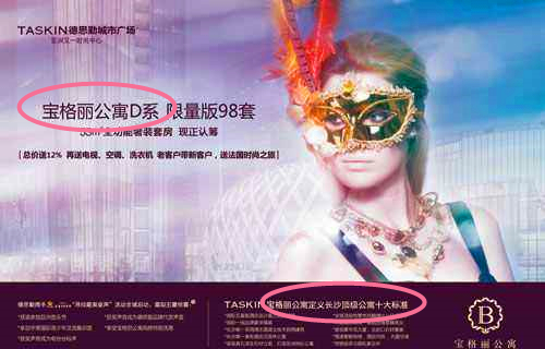 ​亚盟：“宝格丽”改卖楼盘？一楼盘侵权“宝格丽”判赔300万