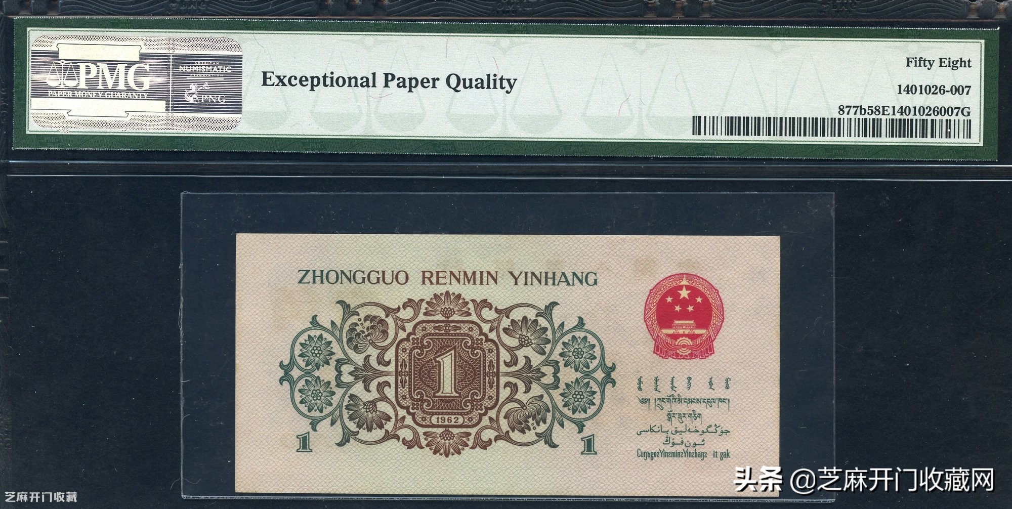 1962年背绿一角纸币水印在哪里,1962年壹角纸币背绿