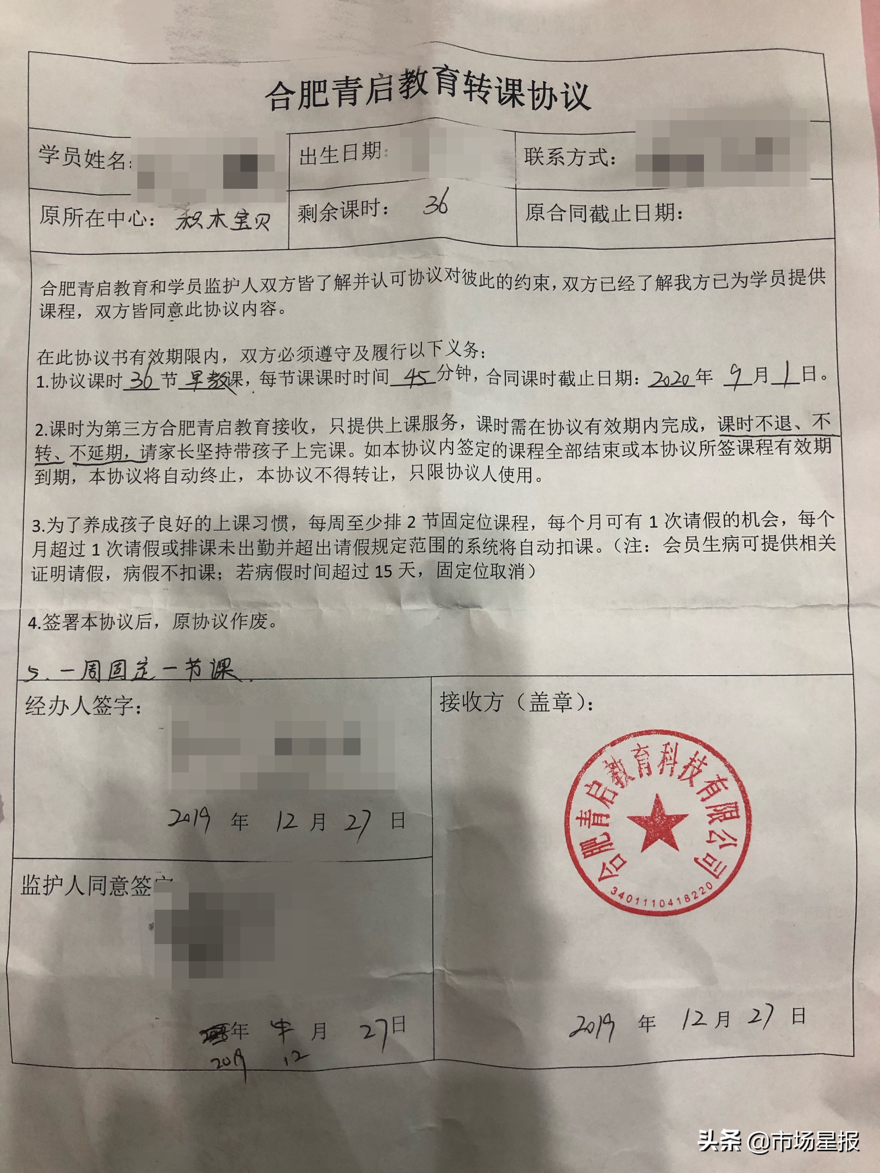 早教中心突然关门会员退款难,早教中心突然关门负责人卷钱逃跑