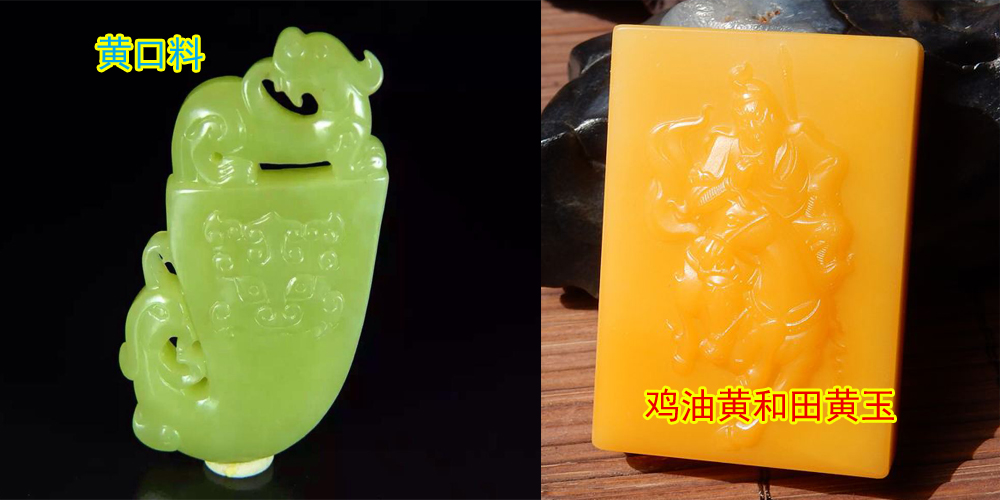 黄口料和和田玉的区别,黄口料算和田玉么