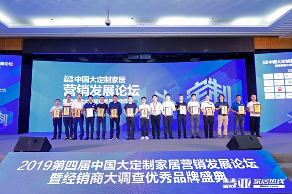 定制家居品牌峰会,第四届中国家居品牌大会