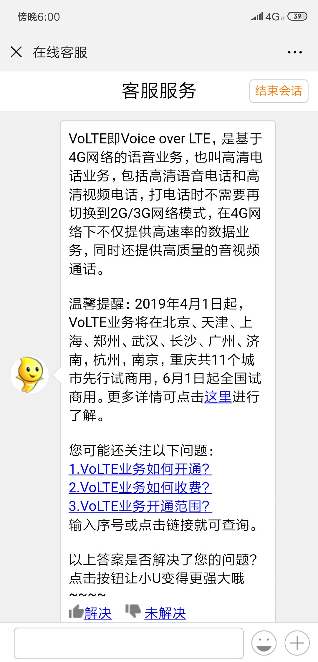联通volte业务将试商用,2019年联通开放volte