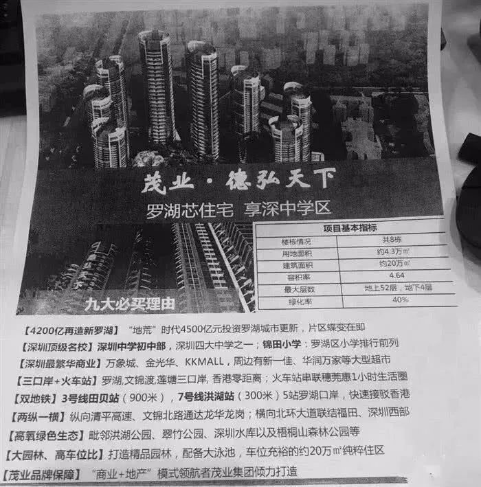 茂业开发的第一个楼盘,茂业的救命稻草怎么样