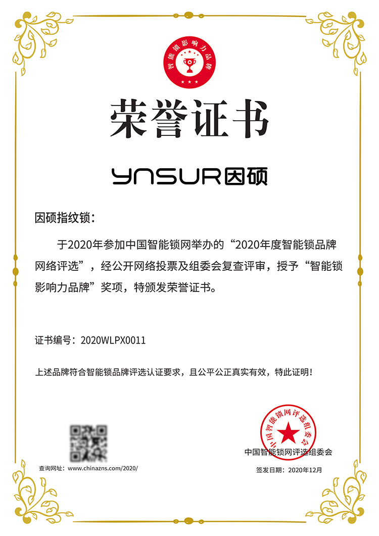 因硕智能锁品牌方,因硕电子智能锁型号价格