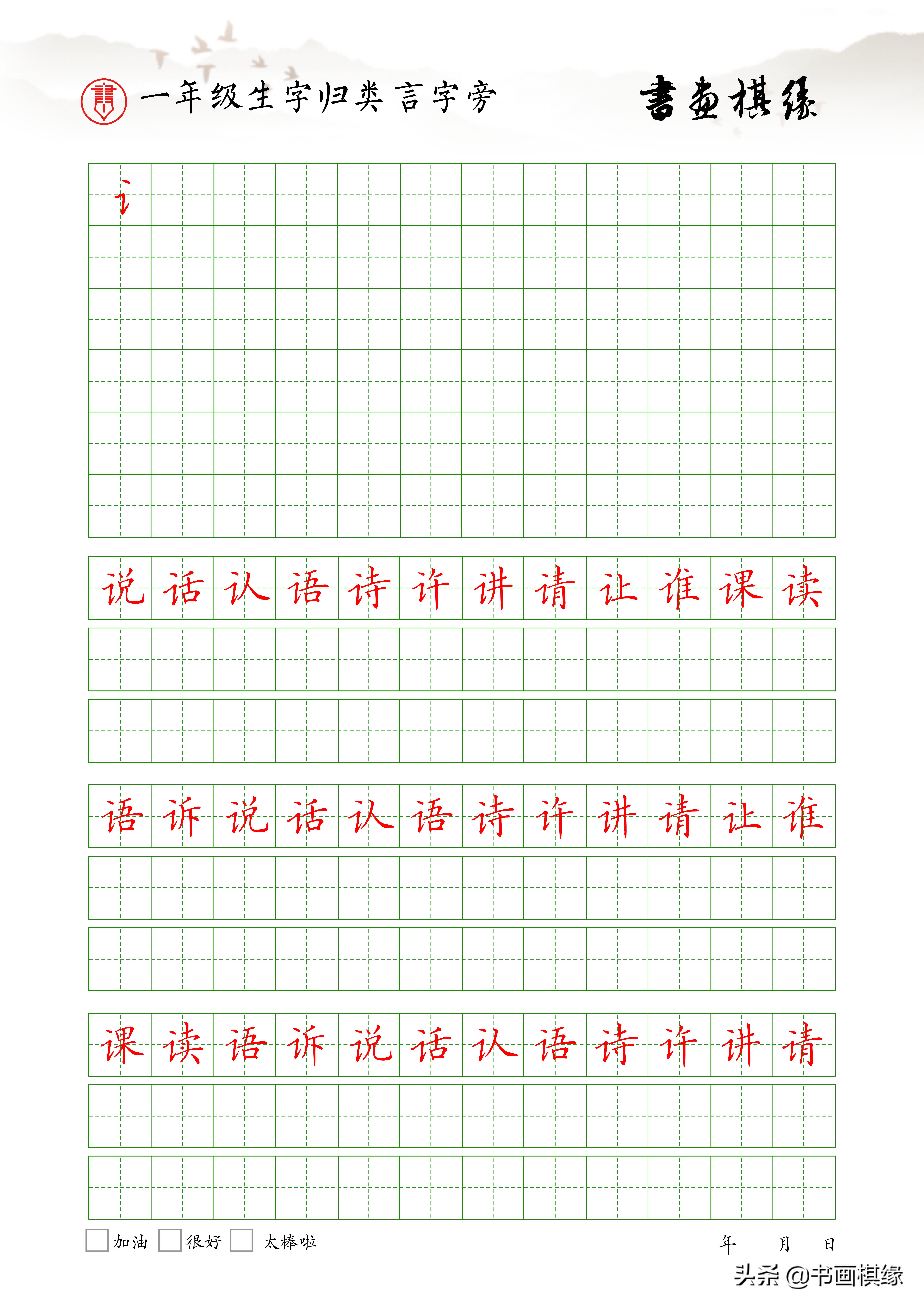 一年级下册生字偏旁部首整理,一年级生字偏旁部首笔画表