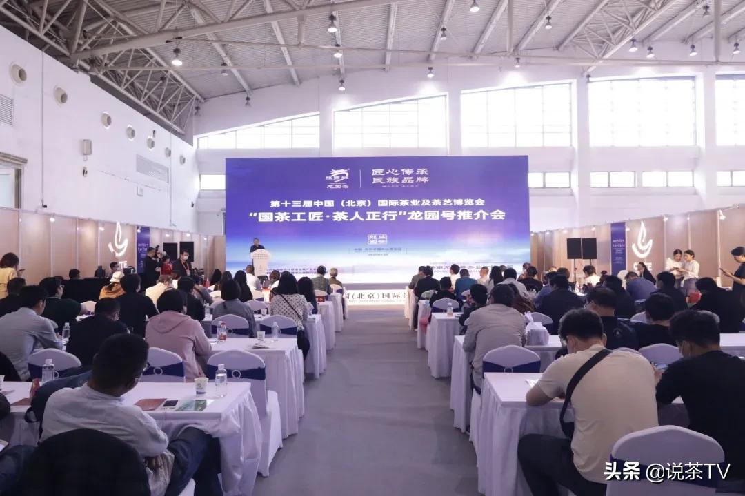 以茶为名“龙园号”成功登陆北京市场