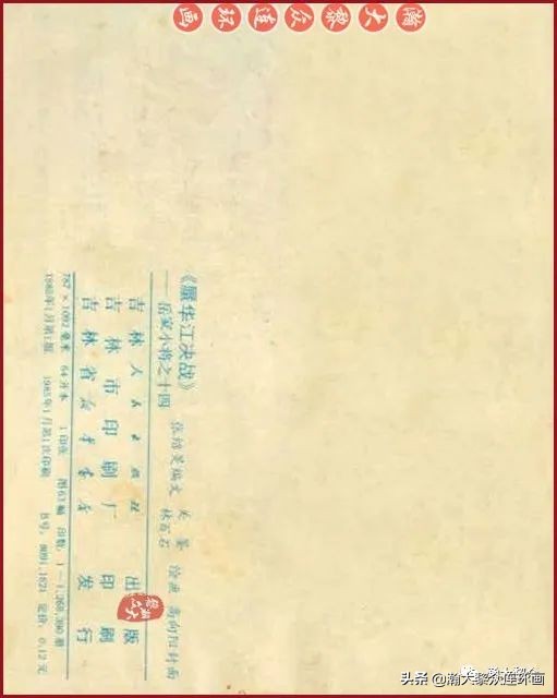 连环画岳家小将01,岳家小将连环画之四