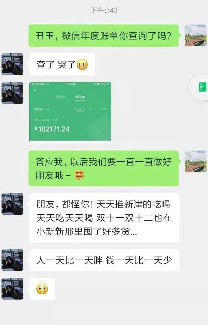 2020年微信账单钱都去哪里了,回顾2019微信账单