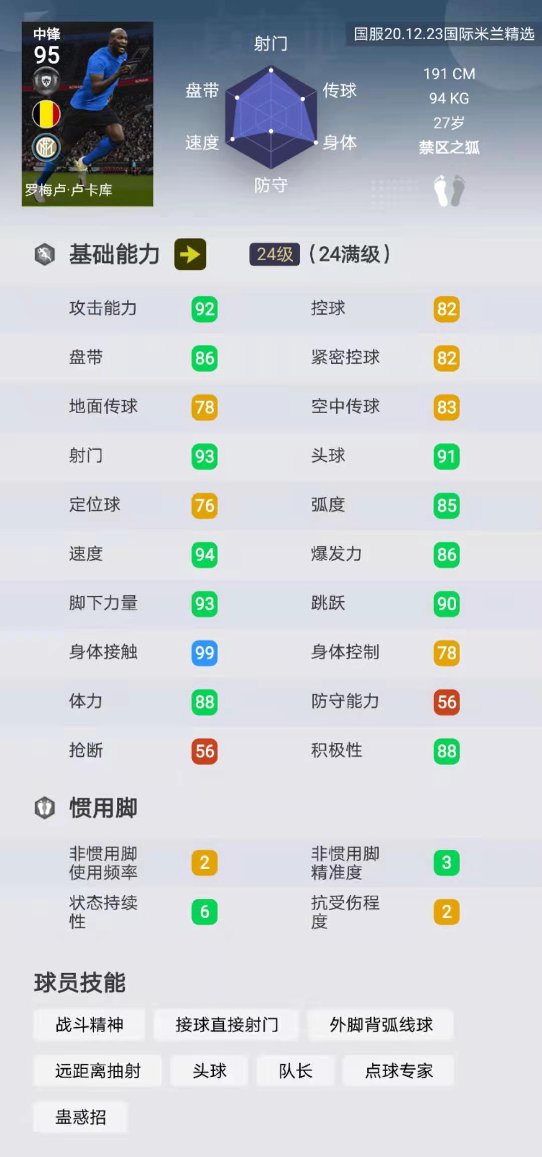 实况足球米兰国米巴萨精选,实况足球米兰精选测评