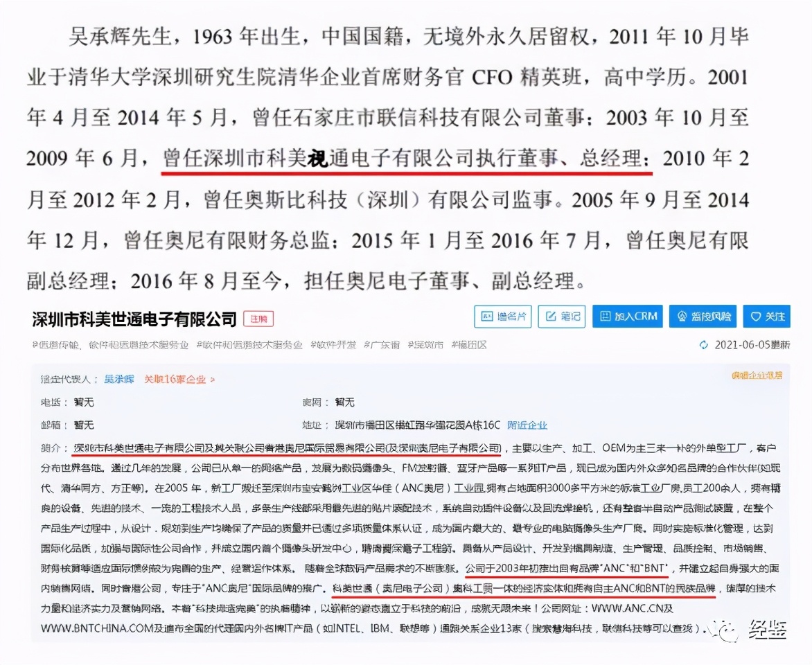 奥尼电子老板,奥尼电子董事长吴世杰