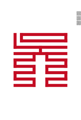 百家姓的九叠篆,九叠篆百家姓高