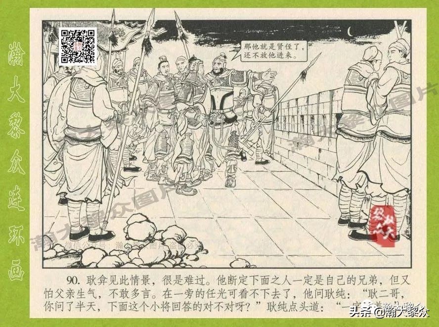 瀚大黎众连环画东汉演义28,东汉演义连环画39陇望蜀