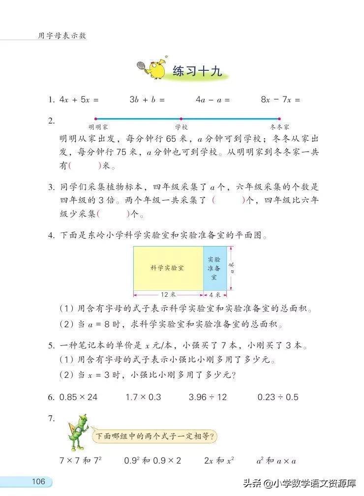 苏教版五年级上册数学电子课本,苏教版数学五年级上册目录
