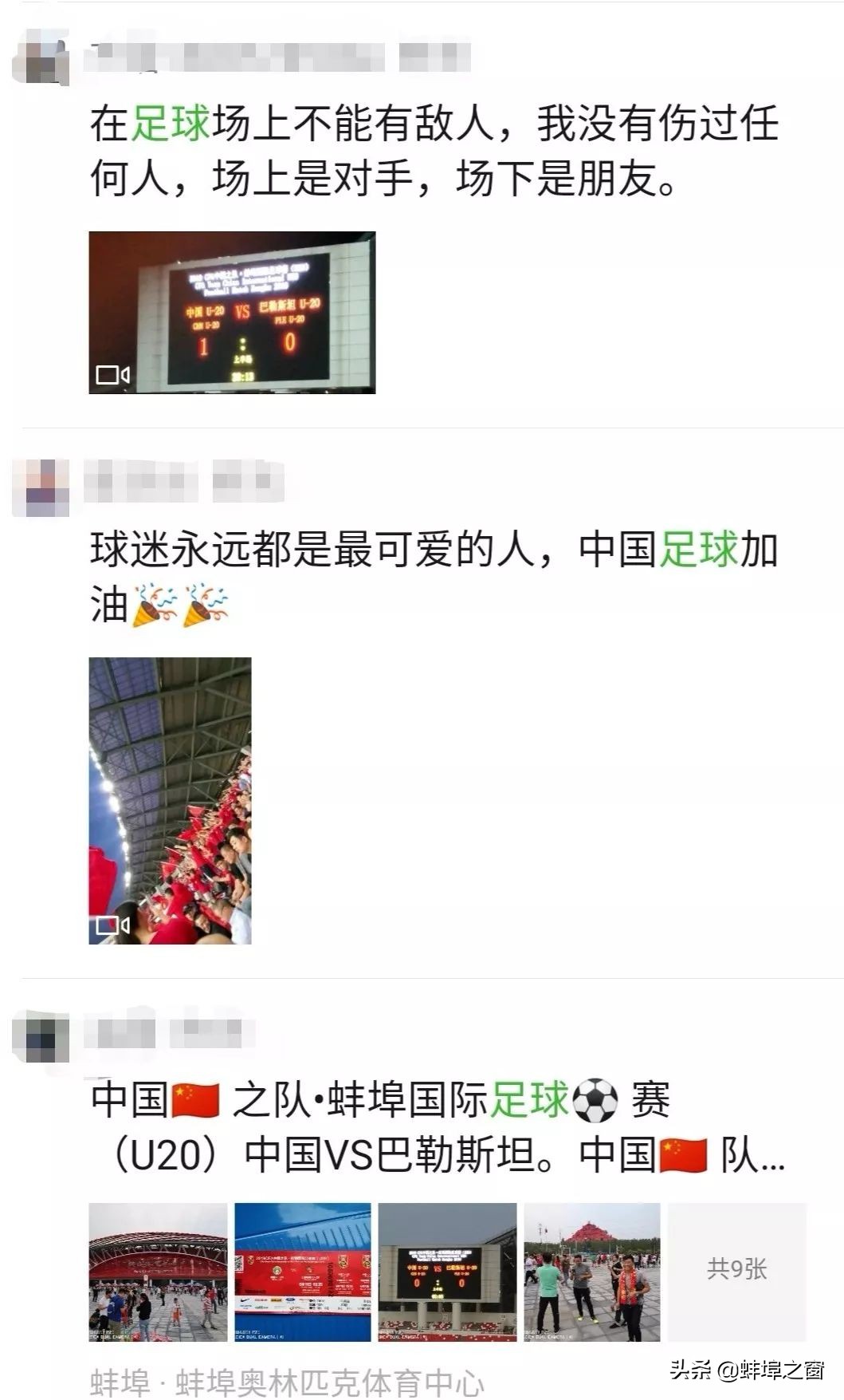 蚌埠体育馆足球比赛,现场足球比赛朋友圈
