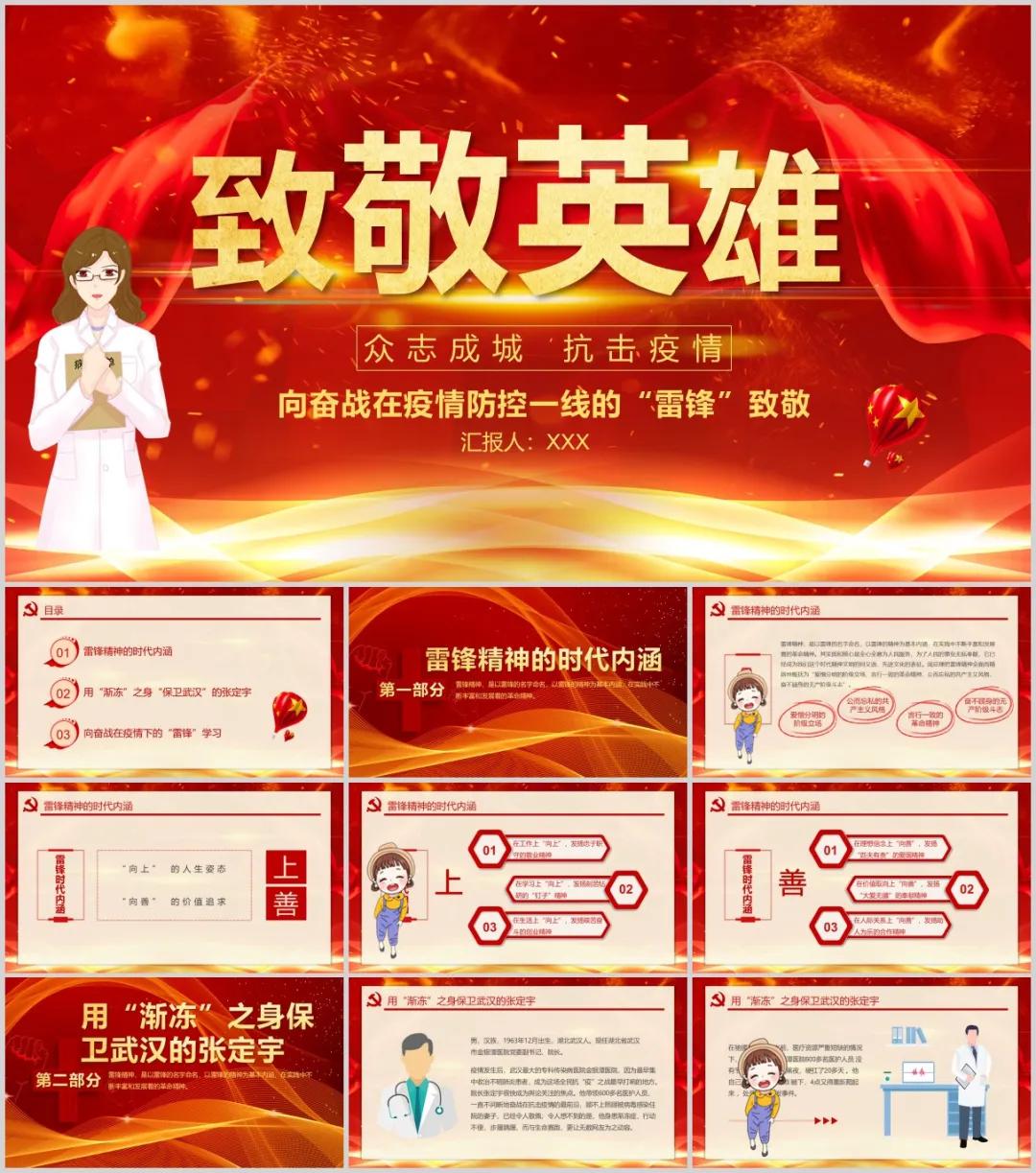 抗疫ppt模板素材免费,致敬抗疫ppt免费模板