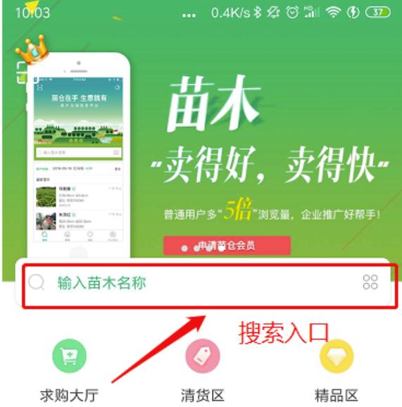 苗仓使用教程视频,苗木通苗木销售供求平台怎么操作