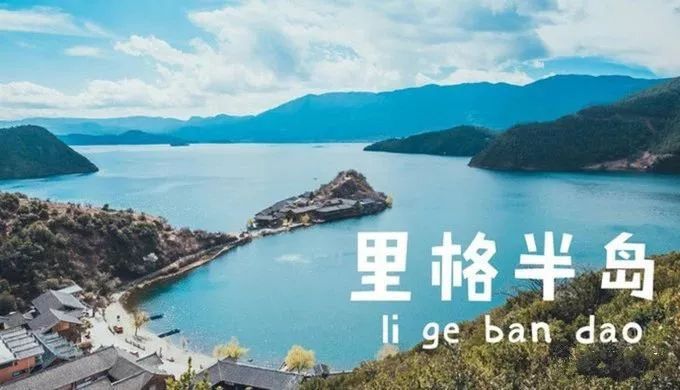 大理丽江泸沽湖三天之旅,云南丽江泸沽湖风花雪月