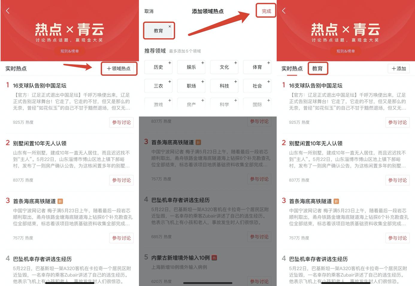 今日热点发作品入口,今日头条前端开发