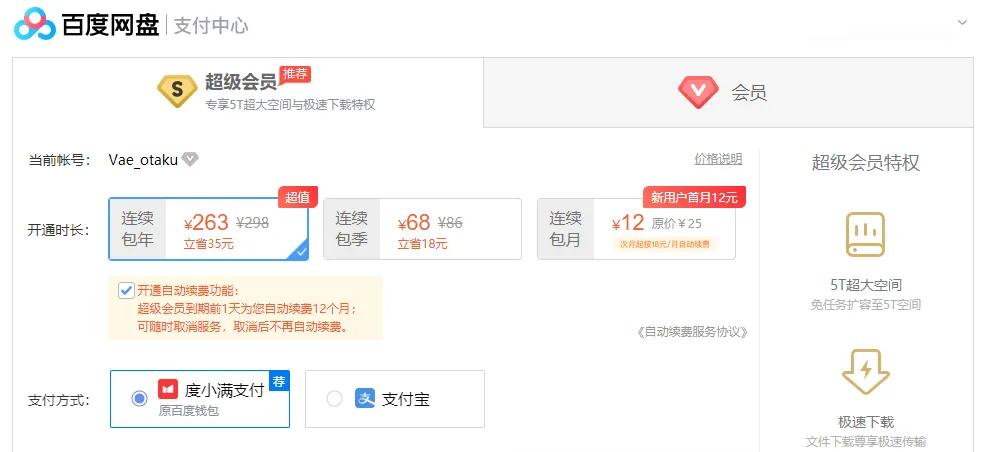 百度网盘又搞套路活动,还想占用用户网速!