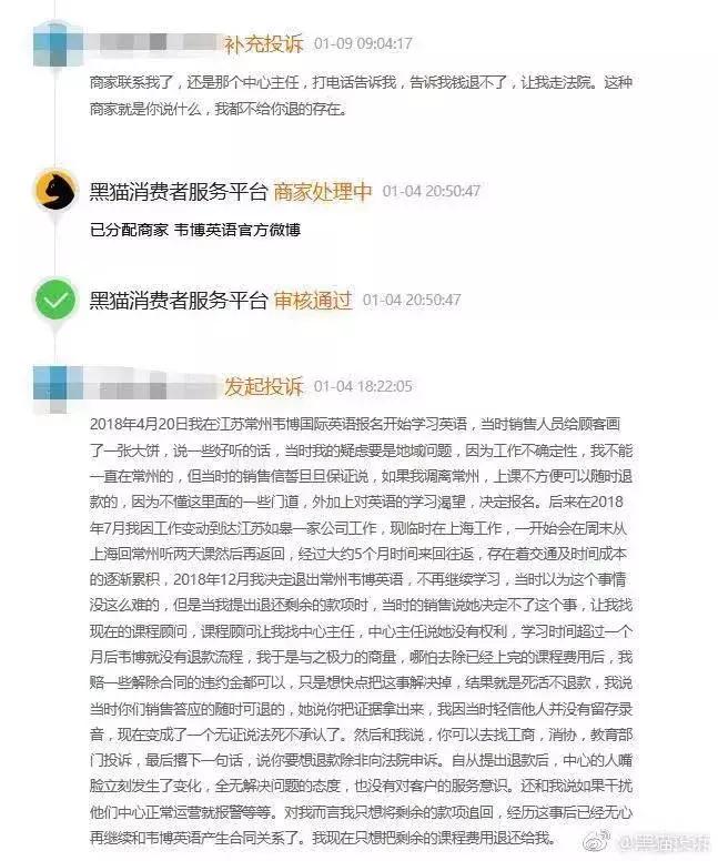 深圳韦博英语事件后续,常州韦博英语后续处理结果