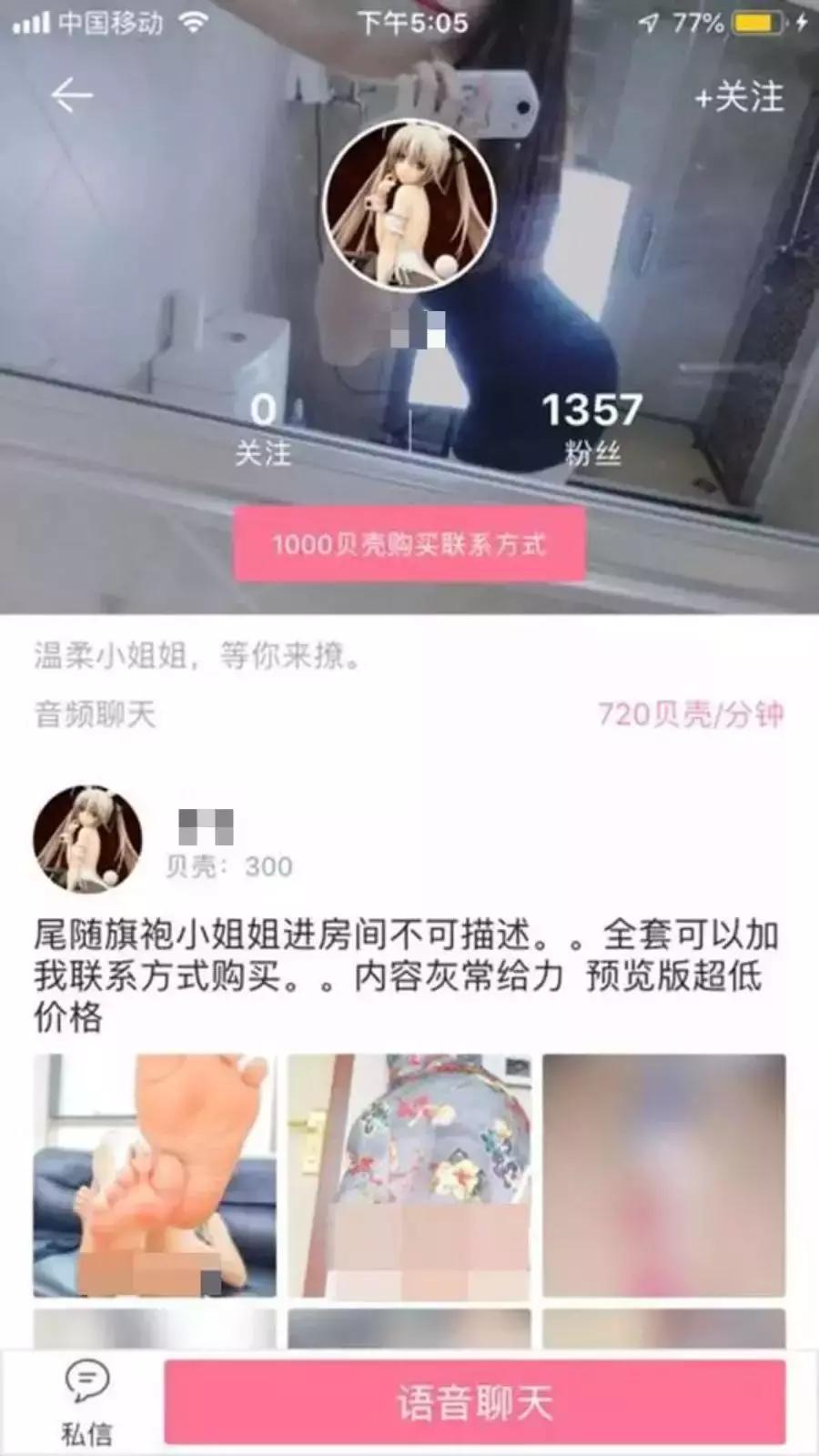 警惕：未成年“福利姬”，软*情交色易**背后的灰色产业链