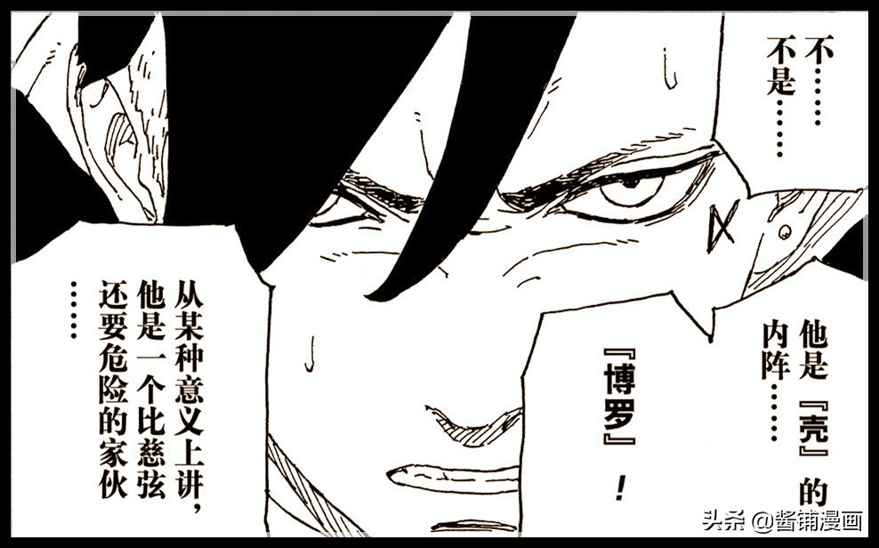 博人传最新一话全图漫画,博人传漫画66-79