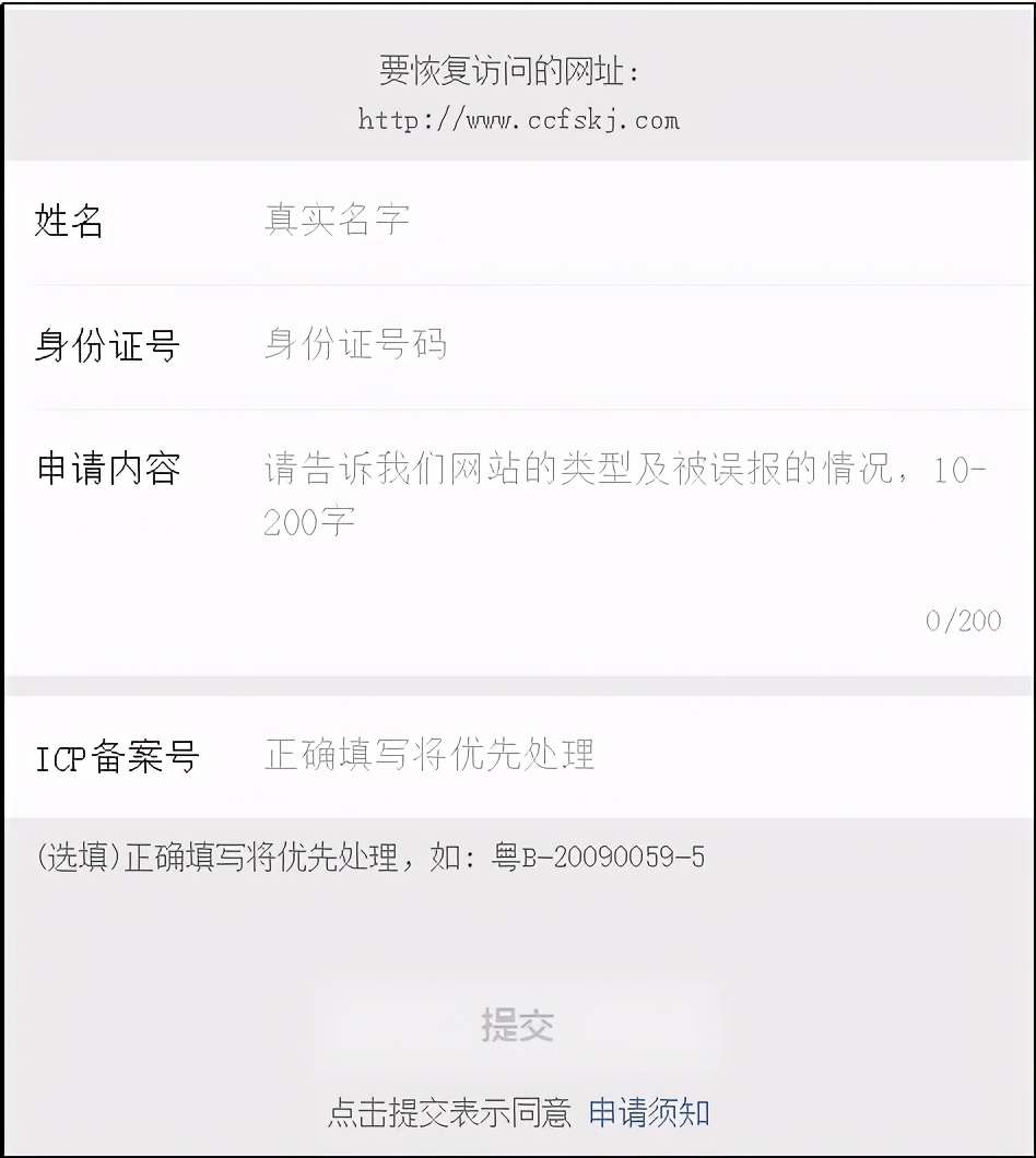 新注册的域名被微信封禁,域名被微信封了如何申诉