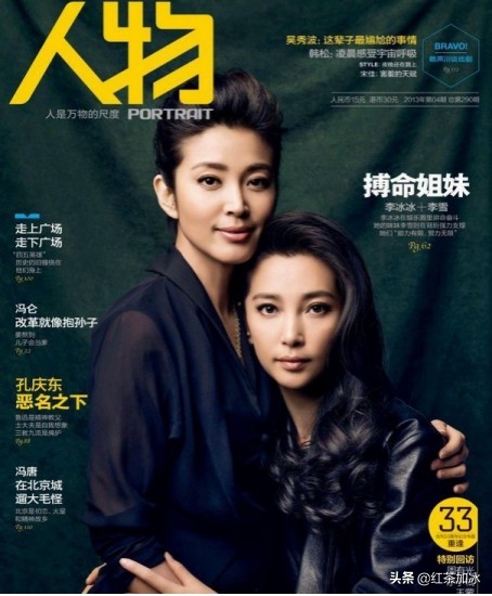 炒作明星绯闻事件,李冰冰和李雪的关系