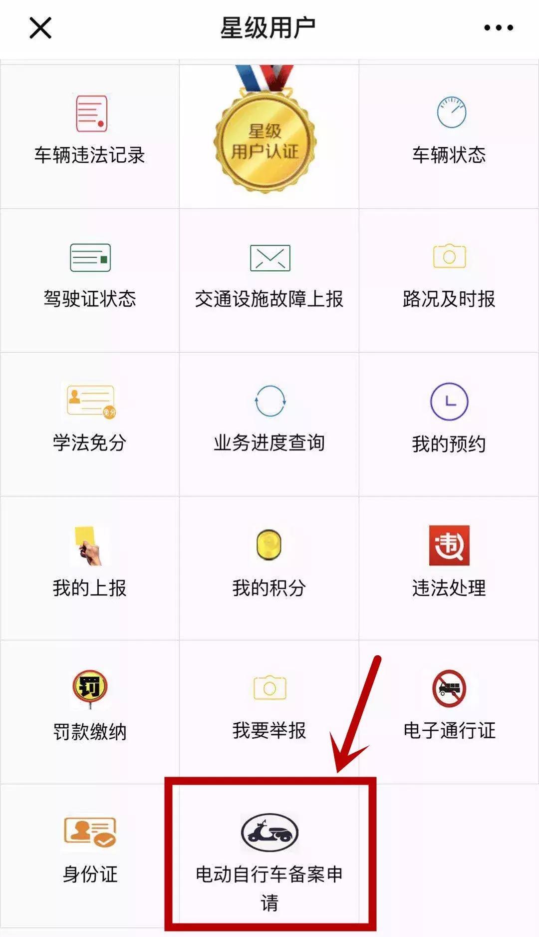 电动自行车车牌线上申请线下办理,网上能办理电动自行车牌照吗