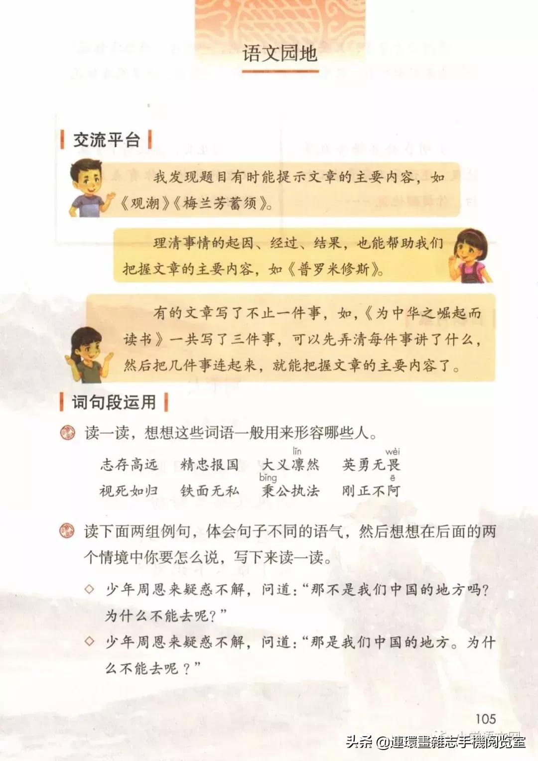 广西小学四年级上册语文课本,四年级的语文上册课本全部