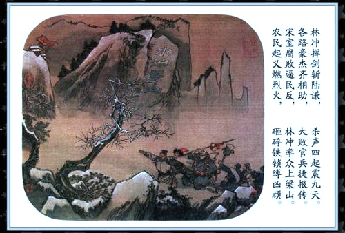 彩绘连环画《逼上梁山》戴敦邦作品