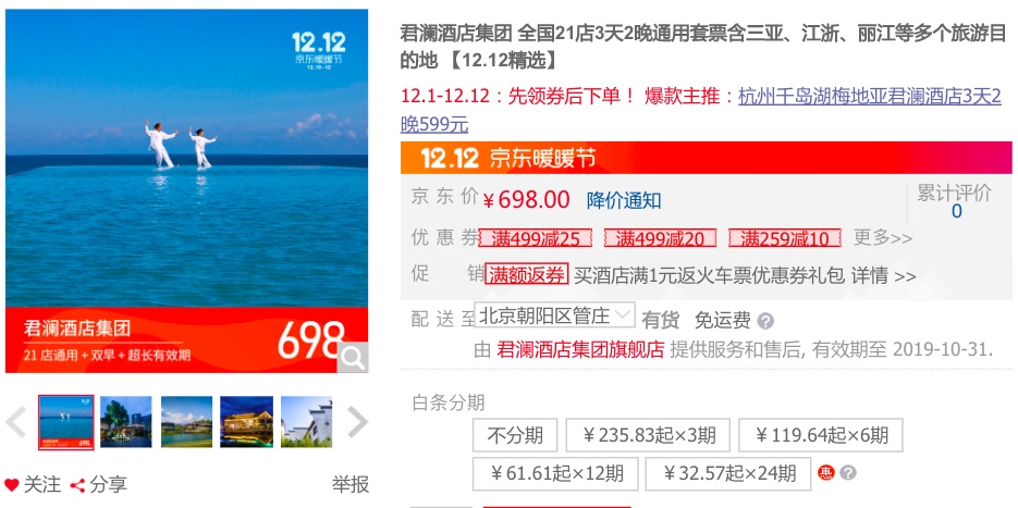 四国畅游仅需6999乐享旅途尽在12.12京东暖暖节