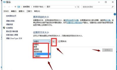 电脑系统上的字体大小怎么调整,电脑字体大小调节的方法