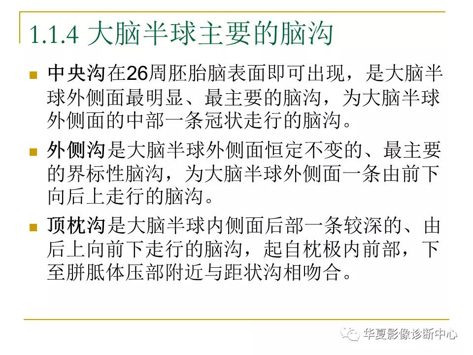 中国人脑立体定向mri应用解剖图谱,脑mri示意图