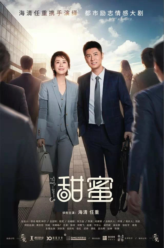 《甜蜜》:都市女性“绝地反击”生存实录