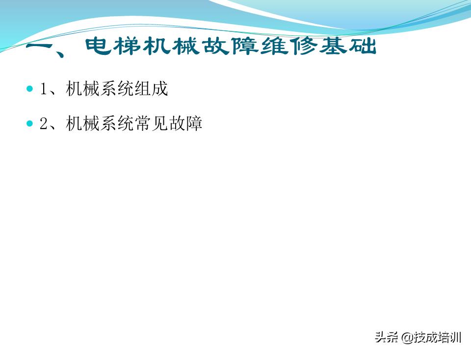 电梯的维修与保养,家用曳引电梯的维修与保养成本