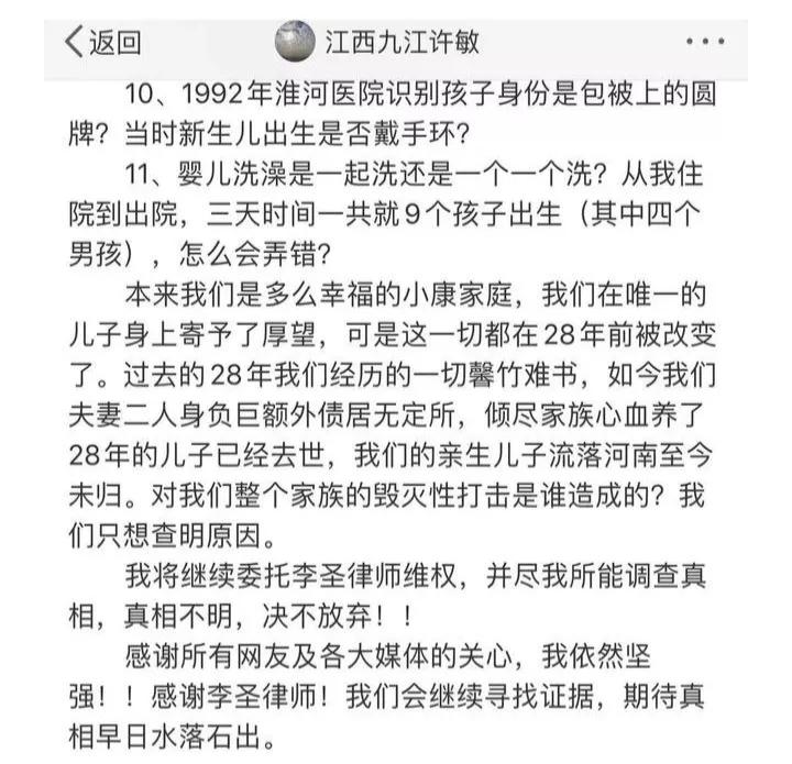错换人生二十八年全文,错换人生二十八年最新进展如何