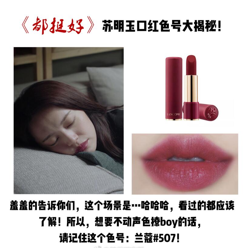 苏明玉的翻身之路,苏明玉口红