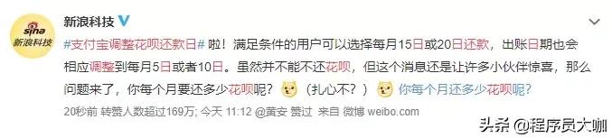 支付宝官宣花呗日期调整,支付宝调整借呗还款日