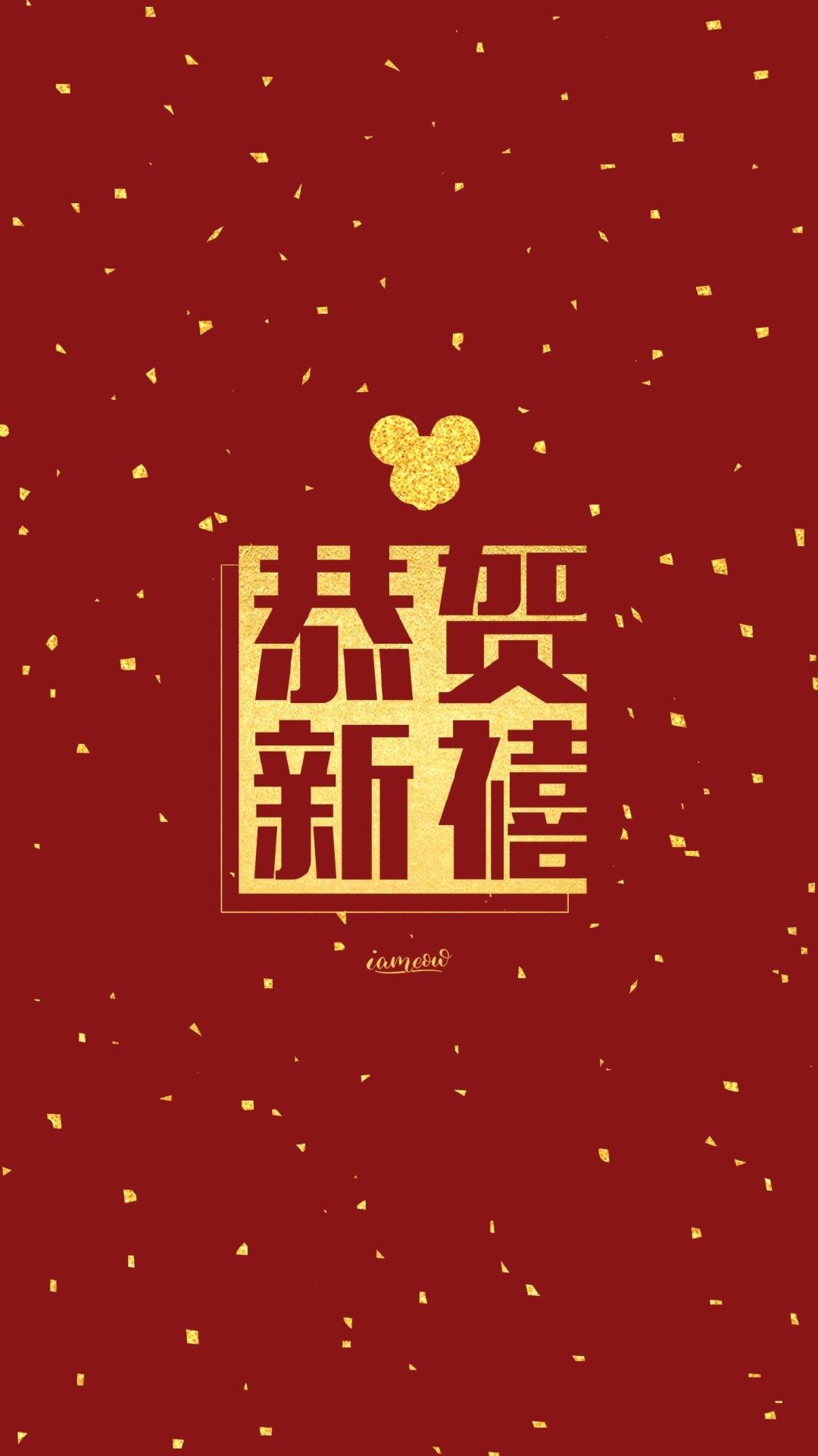 2020鼠年红色单姓氏壁纸,恭喜发财壁纸2020鼠年