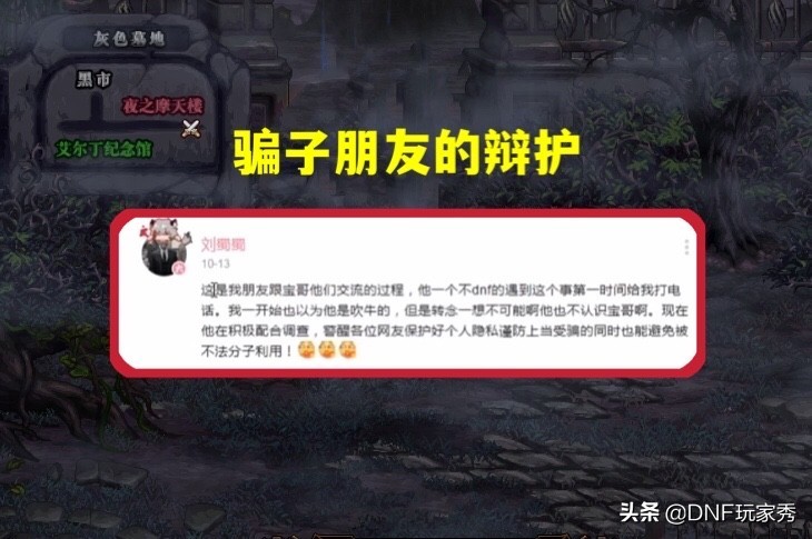 DNF:神探旭旭宝宝!查办“17W大*子骗**”,抽丝剥茧寻找真相