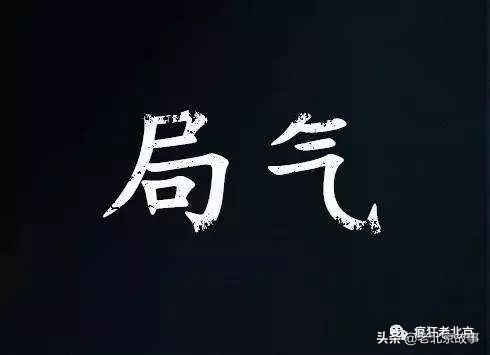 京片子教你地道北京话,北京人讲地道北京话