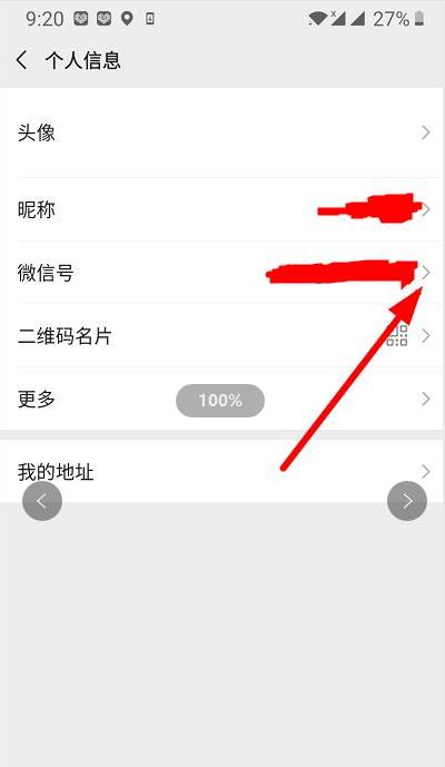 如何修改微信号但密码忘了,如何修改微信号注册的信息