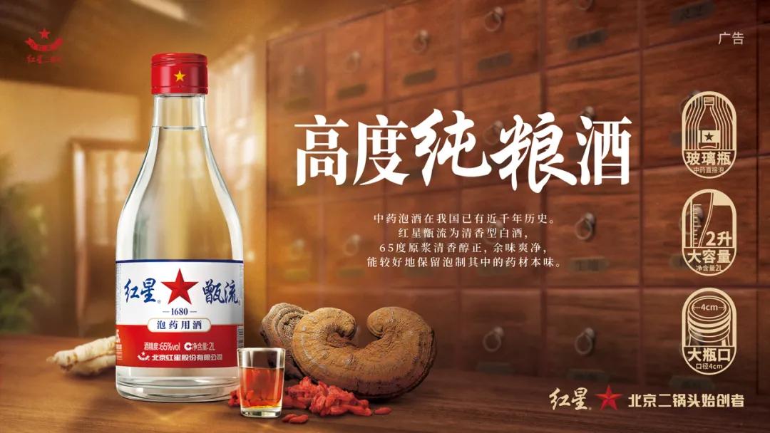 红星65度泡药用酒怎么样,红星甑流酒评测