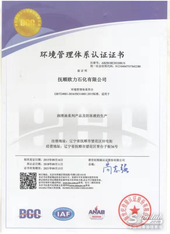 不负韶华共创美好的未来,抚顺欧力石化