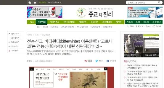 *教邪**“全能神”借新冠病毒疫情发表歪理邪说