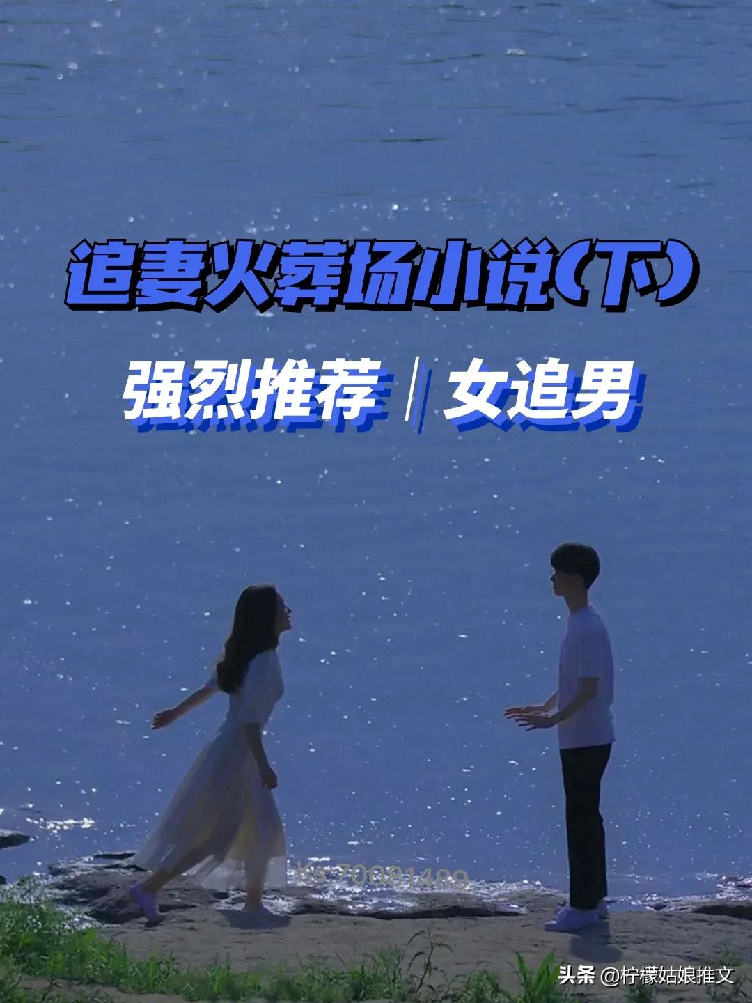 先虐后甜追妻火葬场知乎,先虐后甜追妻火葬场小说