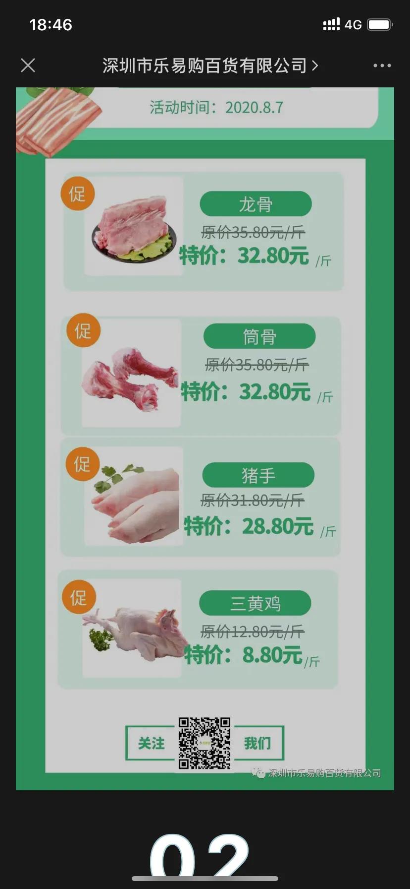 深圳乐易购生活超市加盟,深圳乐易购生活超市上合店